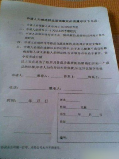 偷拍传销内幕 罕见洗脑过程及教材曝光